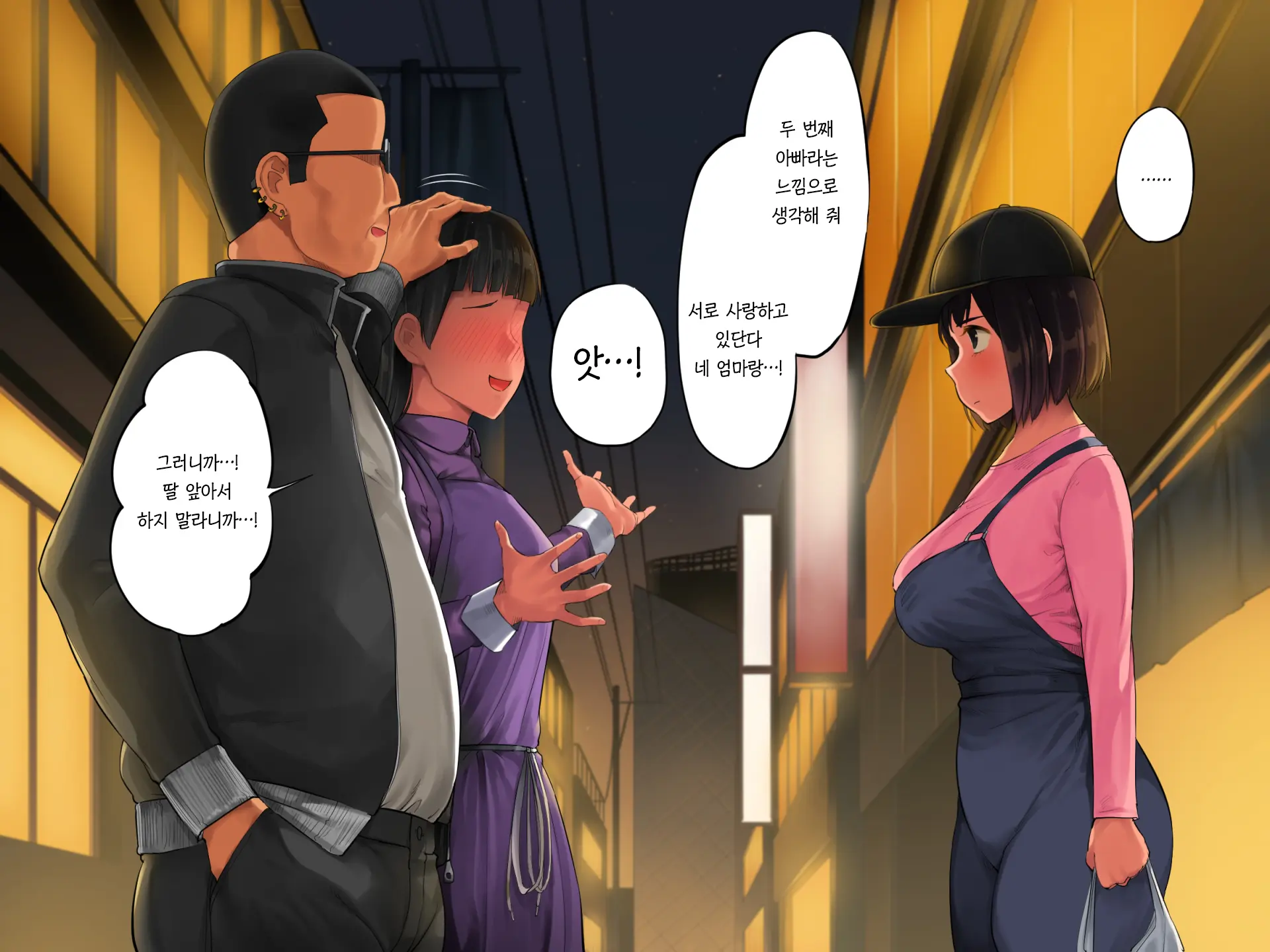 Teshio Ni Kaketa Musume Ga Ore No Ko Janai To Hanmei Shitanode 애지중지 키운 딸이 내 아이가 아니라고 판명되어서